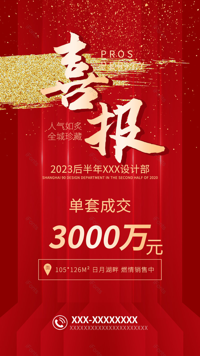 时尚大气战报红色金粉喜庆地产销售喜报印刷海报,设计模板,设计模板大全,设计模板下载